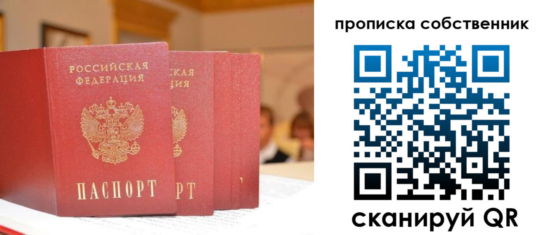 временная регистрация собственник в Ижевске