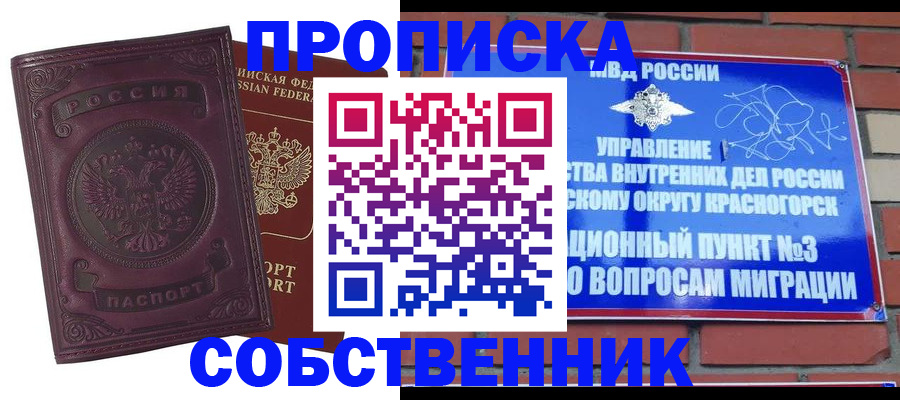 прописка регистрация в Ижевске