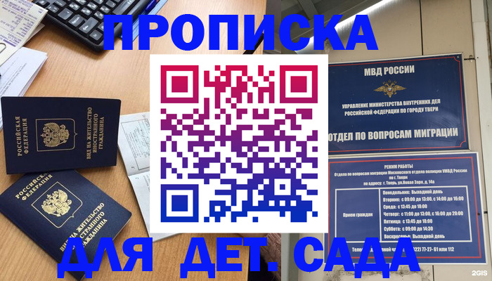 временная регистрация для школы в Ижевске