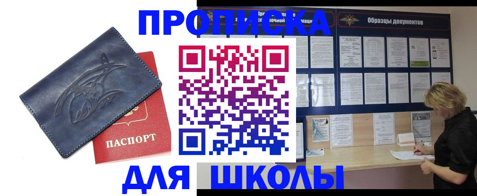 прописка для работы в Ижевске