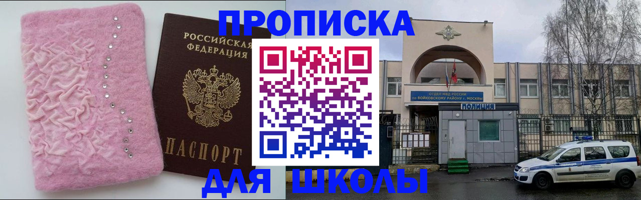 прописка ребенка в Ижевске